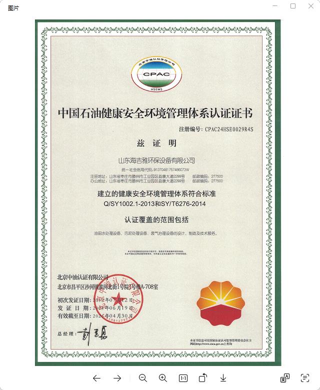 中國石油健康安全環(huán)境管理體系認證證書.jpg