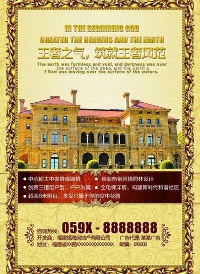 房地產海報圖片