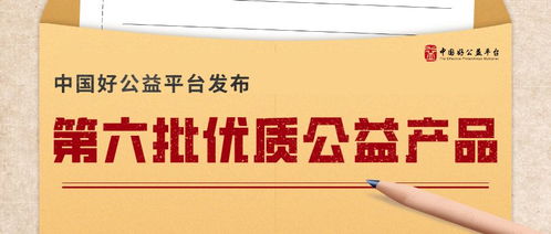 第六批5個(gè)優(yōu)質(zhì)公益產(chǎn)品入選平臺(tái),舉辦 規(guī)模化思維 平行論壇 好公益平臺(tái)2019年四季度通訊