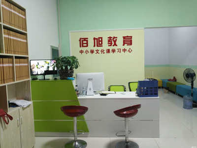 宣城市佰旭教育咨詢(xún)