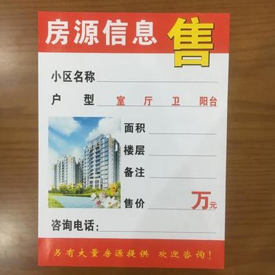 A4房地產(chǎn)信息展示紙 提升房源廣告效果的實用工具